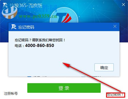快投365百度竞价软件助手 4.0.4.2 官方版