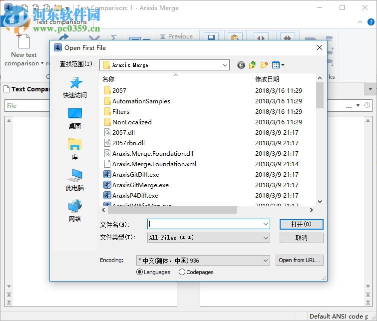 Araxis Merge 2018下载 附注册补丁