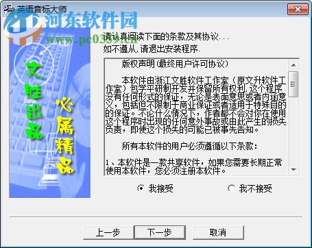英语音标大师软件 2.5 破解版