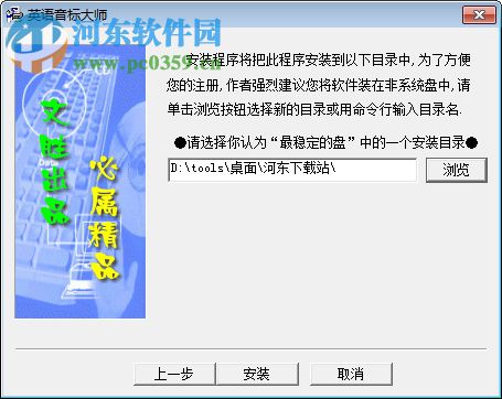 英语音标大师软件 2.5 破解版