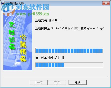 英语音标大师软件 2.5 破解版
