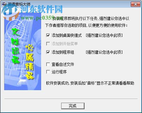 英语音标大师软件 2.5 破解版