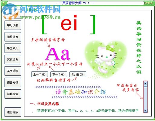 英语音标大师软件 2.5 破解版