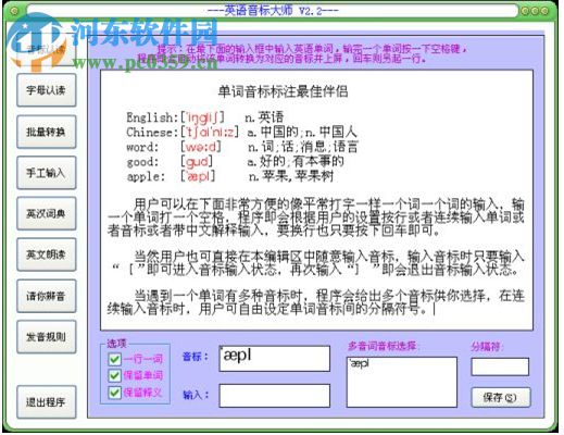 英语音标大师软件 2.5 破解版