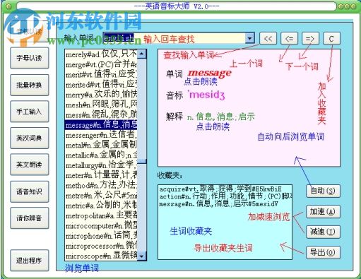 英语音标大师软件 2.5 破解版