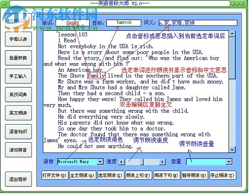 英语音标大师软件 2.5 破解版