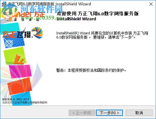 方正飞腾6.0(附安装教程) 免费版