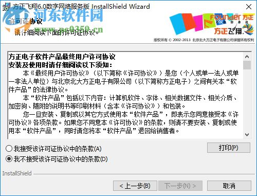 方正飞腾6.0(附安装教程) 免费版