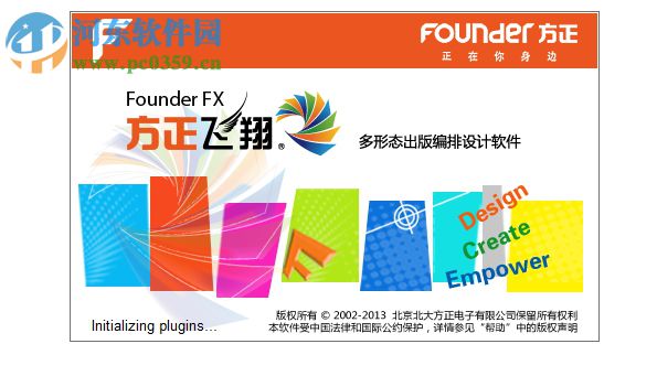 方正飞腾6.0(附安装教程) 免费版