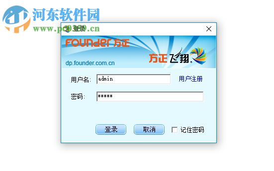方正飞腾6.0(附安装教程) 免费版