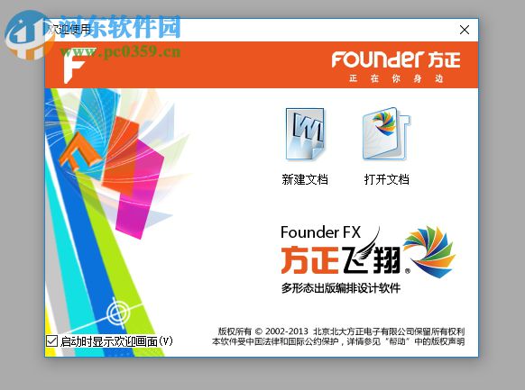 方正飞腾6.0(附安装教程) 免费版