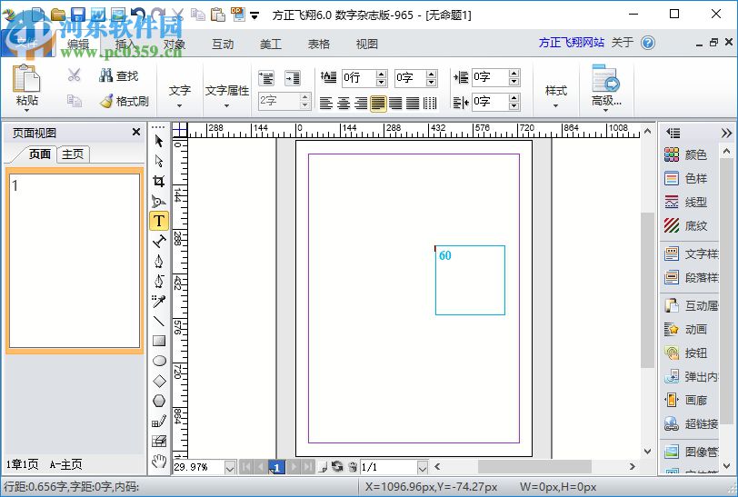 方正飞腾6.0(附安装教程) 免费版