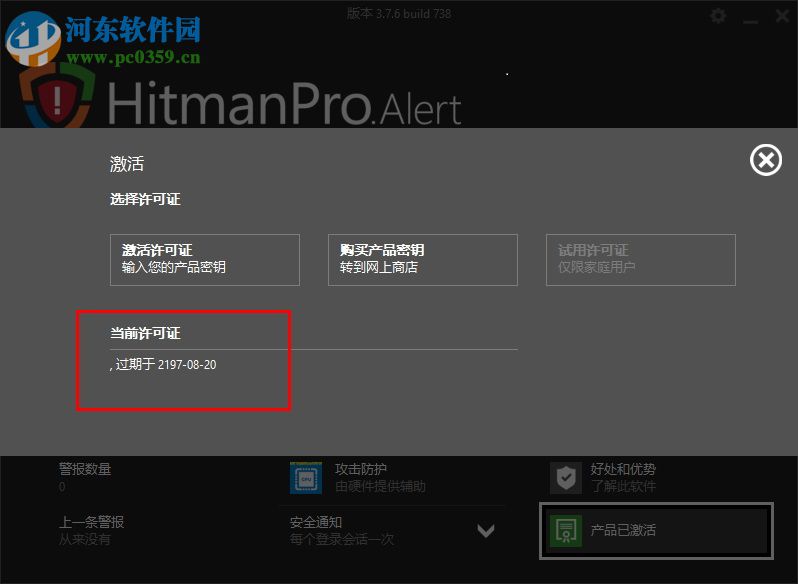 HitmanPro.Alert 下载 3.7.9.759 中文版