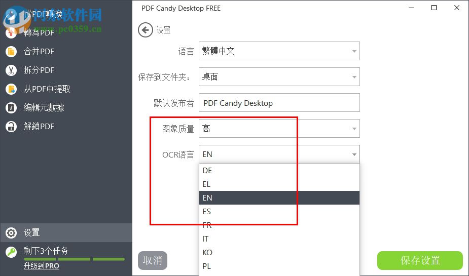 多功能pdf编辑器(PDF Candy) 2.81 官方版
