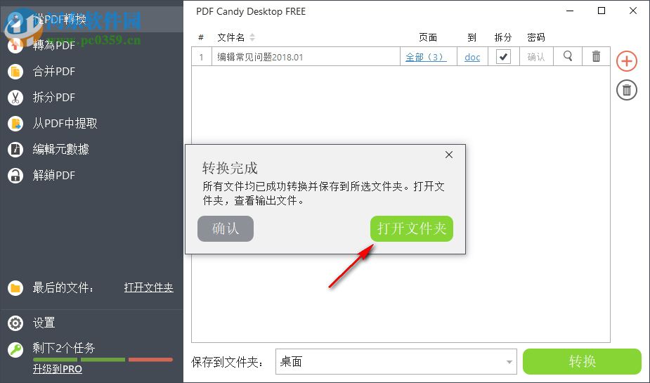 多功能pdf编辑器(PDF Candy) 2.81 官方版