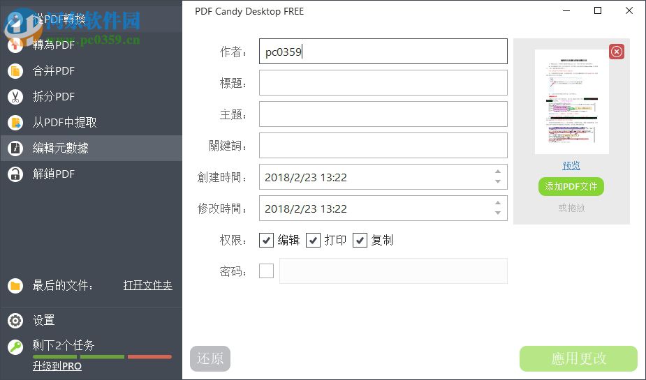 多功能<a href=/y/pdfbianjiqi/ target=_blank class=infotextkey>pdf编辑器</a>(PDF Candy) 2.81 官方版