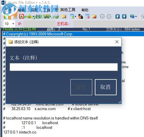 主机文件编辑器(Hosts File Editor+)