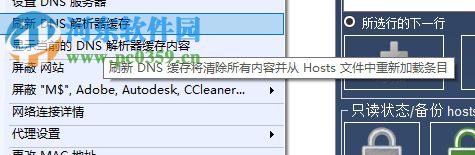 主机文件编辑器(Hosts File Editor+)