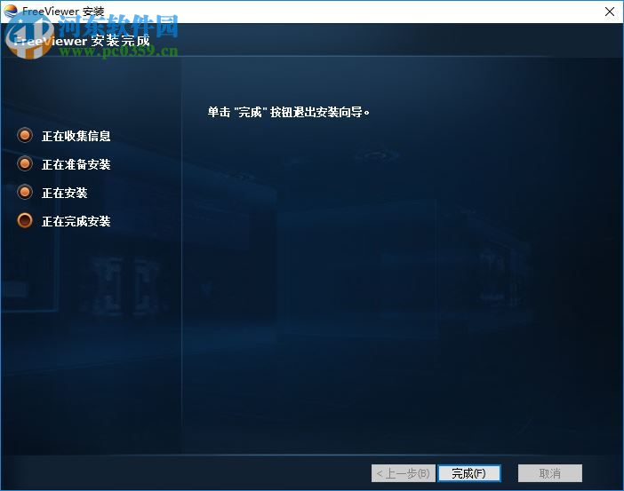 FreeEarth三维数字地球开发平台 2.2.0 官方版