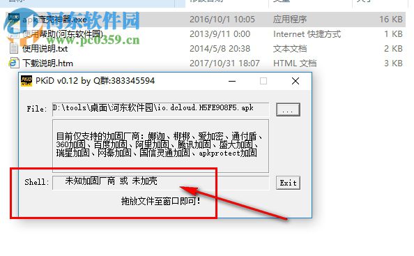 PKiD(apk查壳工具) 0.12 绿色版
