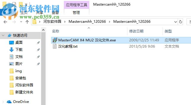 Mastercam x4汉化补丁下载