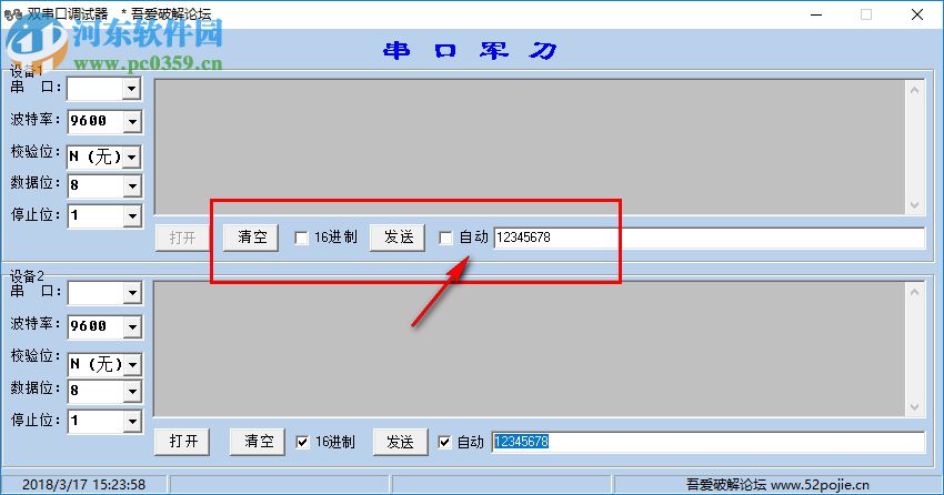 双串口调试工具下载 5.0.1.0 绿色版