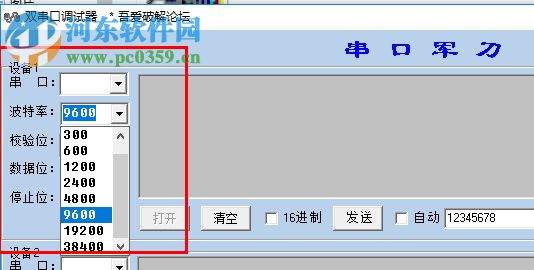 双串口调试工具下载 5.0.1.0 绿色版