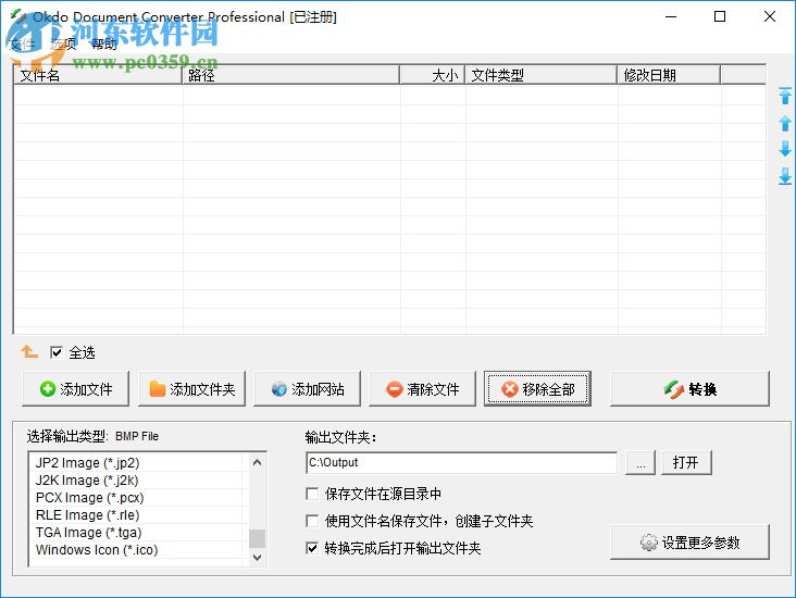 Okdo Document Converter Pro(文档转换工具) 5.6 免费版