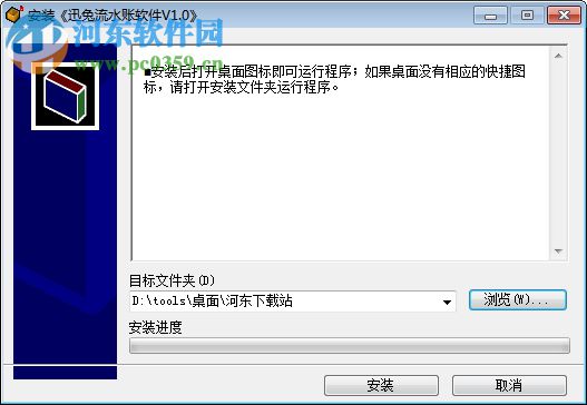 迅兔流水账软件 1.0 官方版