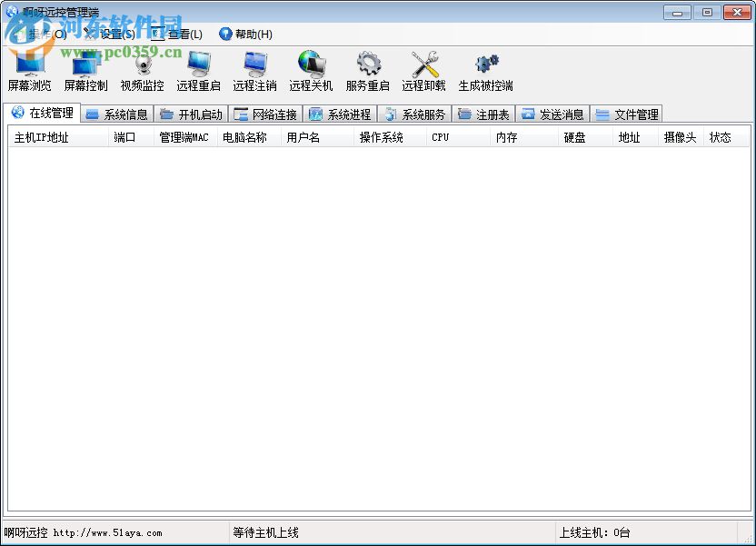 啊呀远控管理软件 4.5.0 官方版