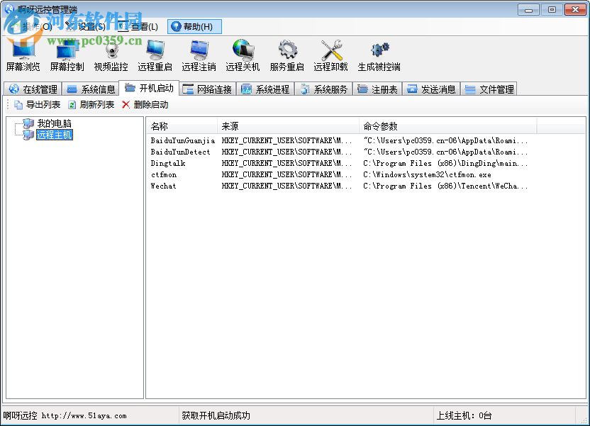 啊呀远控管理软件 4.5.0 官方版