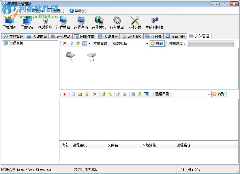 啊呀远控管理软件 4.5.0 官方版