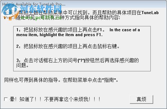 TuneLab Pro(钢琴调音软件) 4.0 绿色版