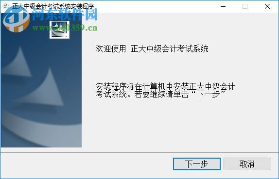 正大会计中级考试系统 2017D9 破解版