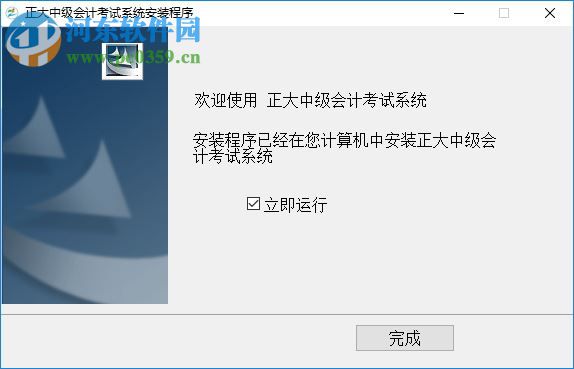 正大会计中级考试系统 2017D9 破解版