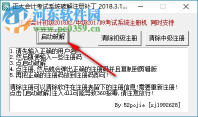 正大会计中级考试系统 2017D9 破解版