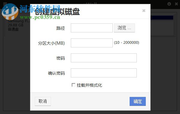 uWall(移动储存工具) 0.1.6 官方版