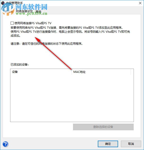 psv内容管理助手 3.55 免费版