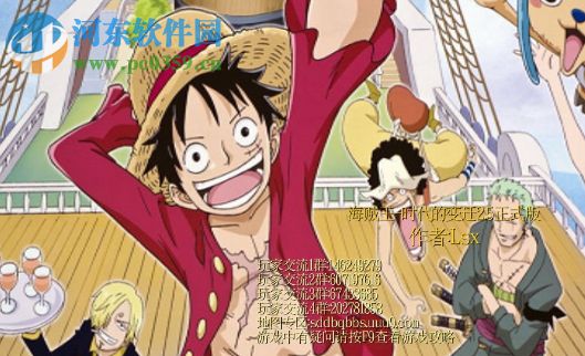 海贼王-时代的变迁2.5正式版【附游戏攻略】