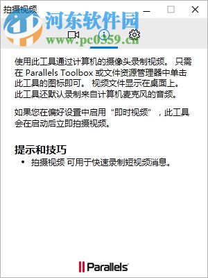 ParallelsToolbox下载 1.5.1.832 官方版