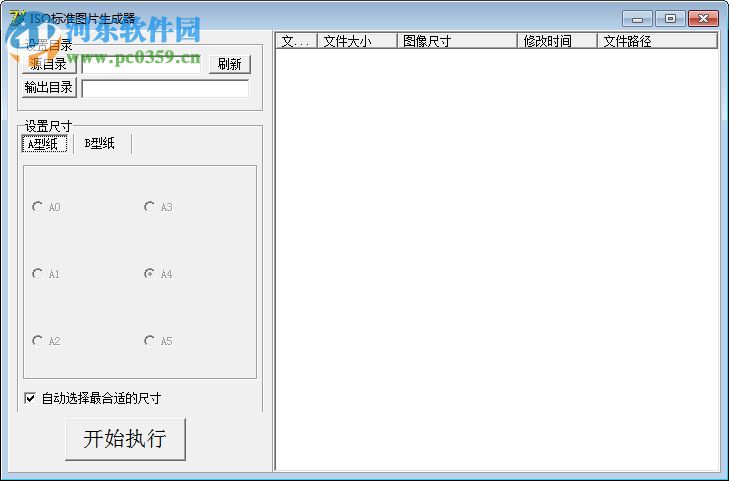 ISO标准图片生成器 1.0 绿色版