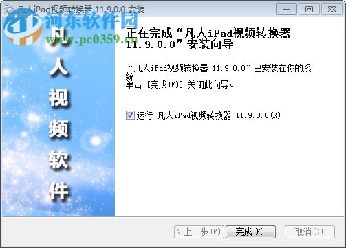 凡人iPad视频转换器