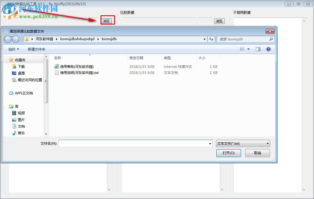 BOM数据比较工具 1.2 免费版