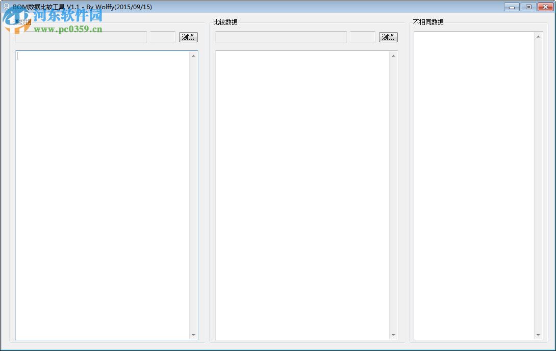 BOM数据比较工具 1.2 免费版
