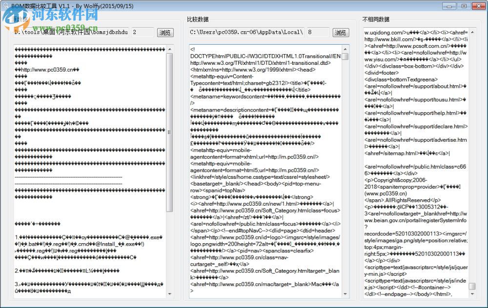 BOM数据比较工具 1.2 免费版