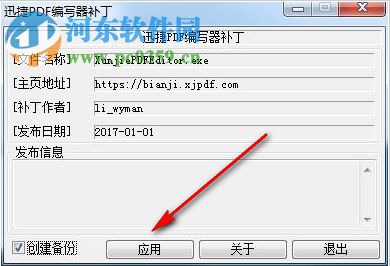 迅捷PDF编写器补丁 1.0 绿色版