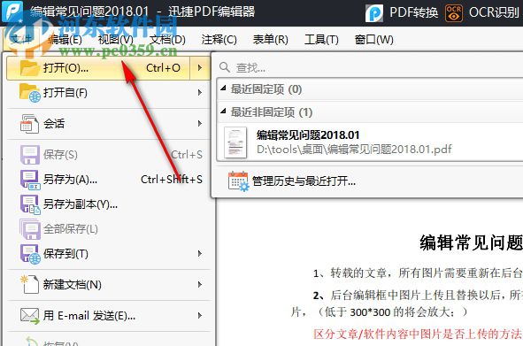 迅捷PDF编写器补丁 1.0 绿色版