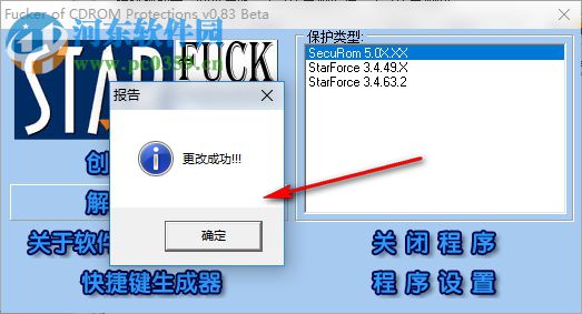 StarFuck(物理光驱屏蔽软件) 0.83 绿色免费版