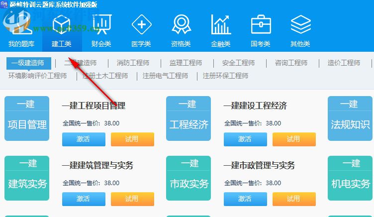 巅峰特训云题库 8.0 pc版