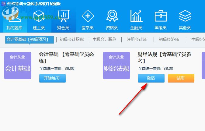 巅峰特训云题库 8.0 pc版